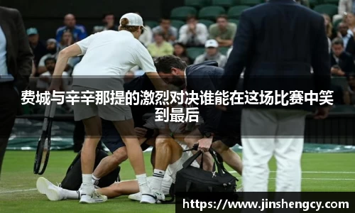 费城与辛辛那提的激烈对决谁能在这场比赛中笑到最后