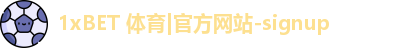 1xBET官方网址